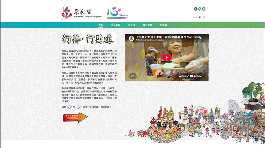 TWGHs 150th Mini-site